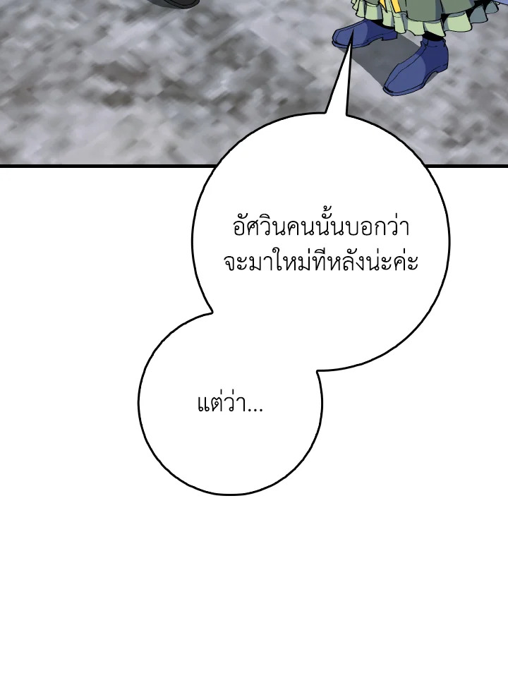 Max Level Player ตอนที่ 101 หน้า 32