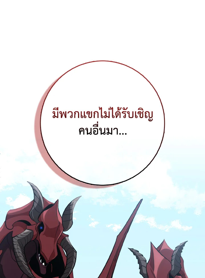 Max Level Player ตอนที่ 101 หน้า 33