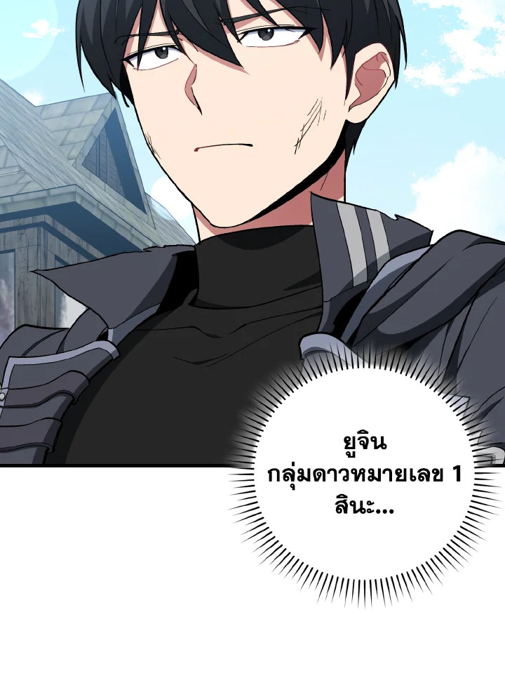 Max Level Player ตอนที่ 101 หน้า 38