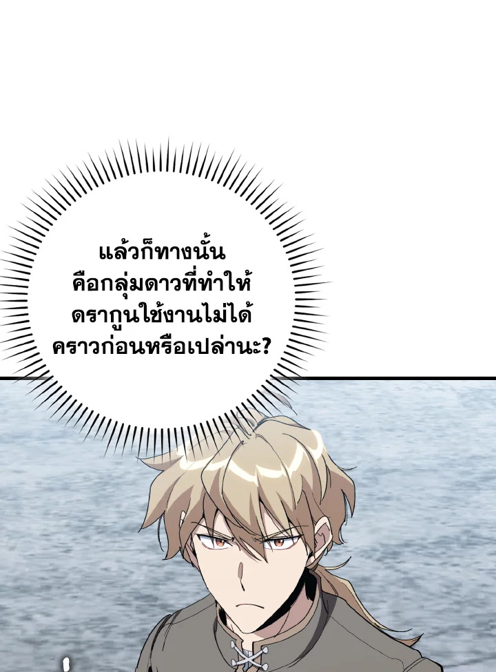 Max Level Player ตอนที่ 101 หน้า 39