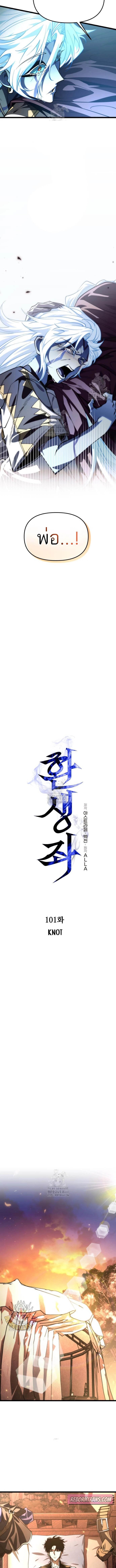 Reincarnator ผู้หวนคืน ตอนที่ 101 หน้า 4