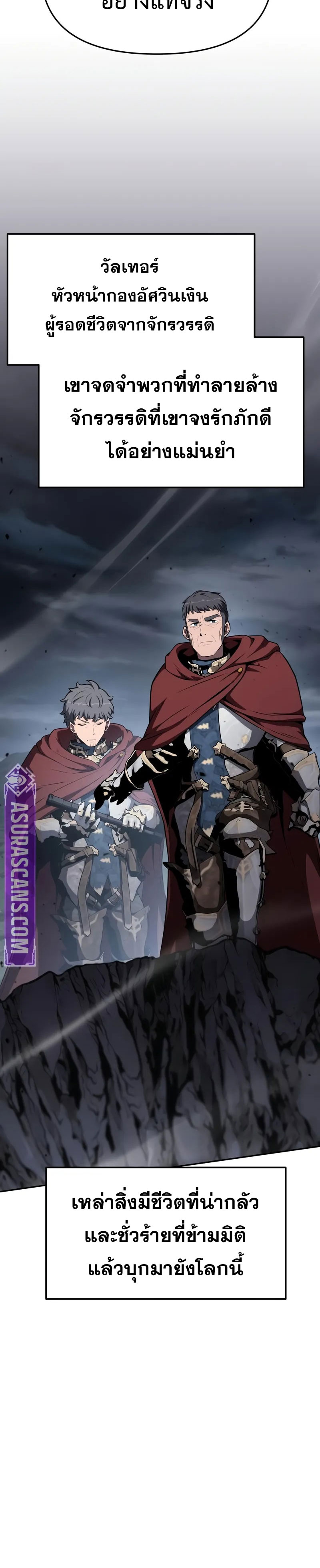 The Knight King Who Returned With a God ราชาอัศวินผู้มากับเทพ ตอนที่ 101 หน้า 4