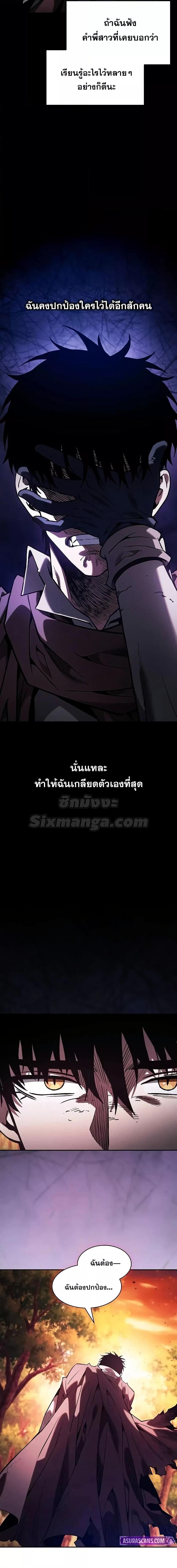 Academy’s Genius Swordmaster นักดาบอัจฉริยะจากอะคาเดมี ตอนที่ 101 หน้า 4