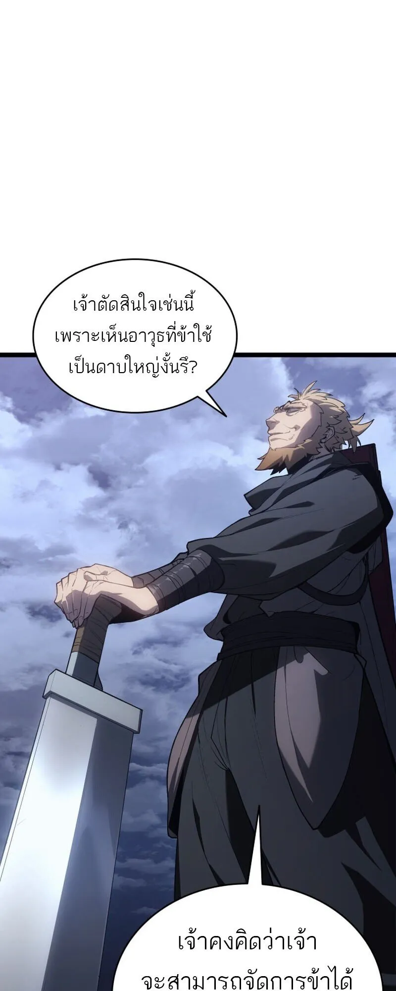 Reaper of the Drifting Moon ตอนที่ 101 หน้า 4
