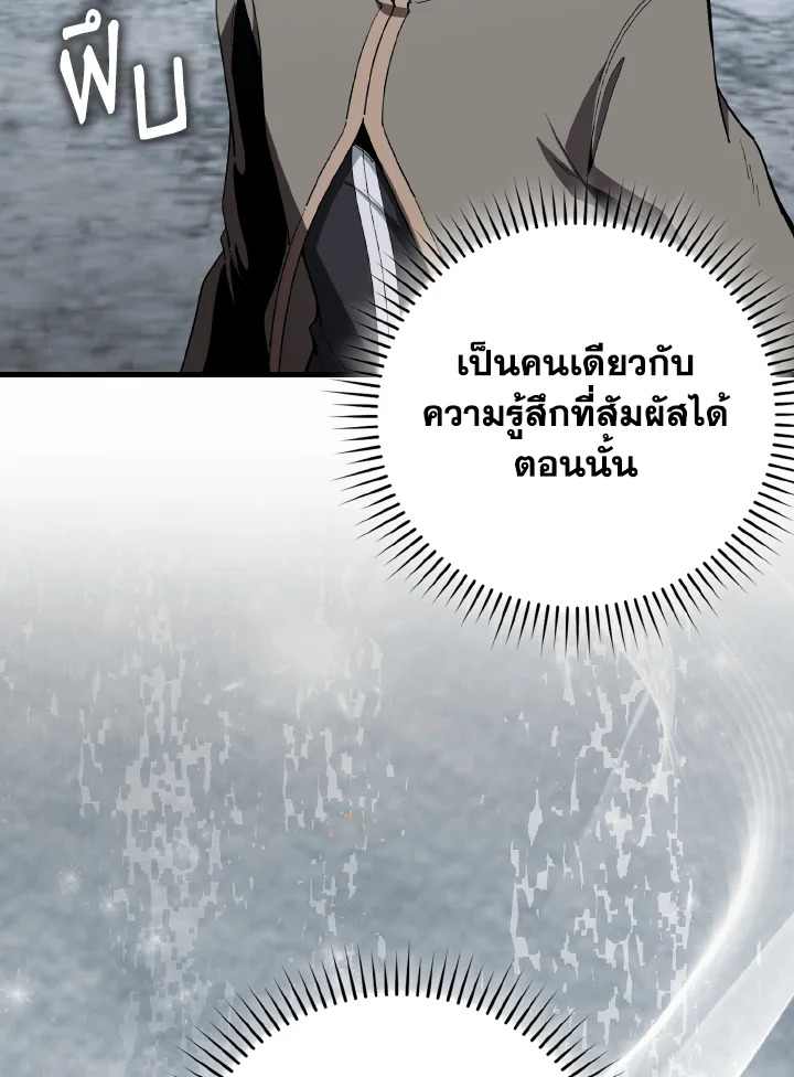 Max Level Player ตอนที่ 101 หน้า 40