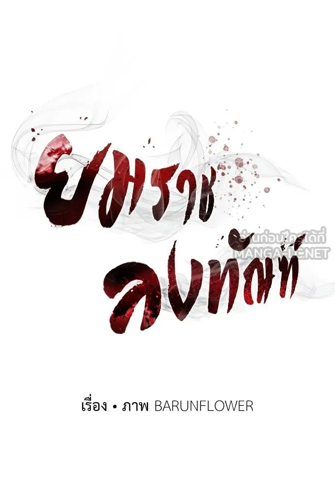 Reincarnation Path of The Underworld King ยอมรา ผู้พิพากษาจากนรก ตอนที่ 101 หน้า 40