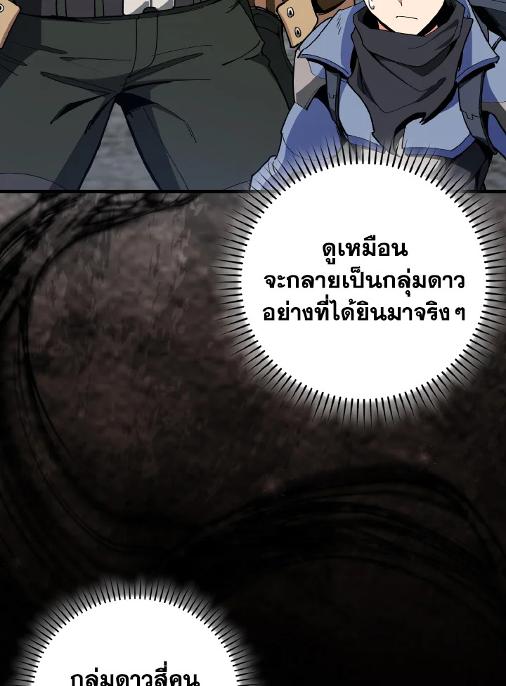 Max Level Player ตอนที่ 101 หน้า 42