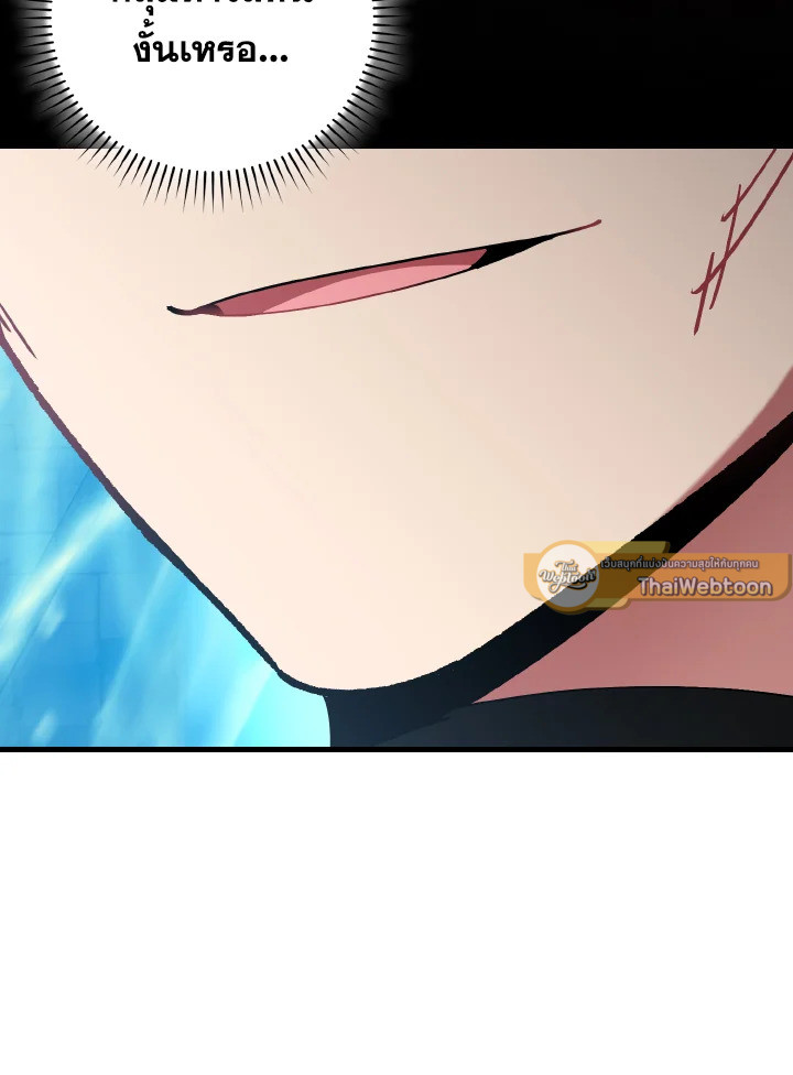 Max Level Player ตอนที่ 101 หน้า 43