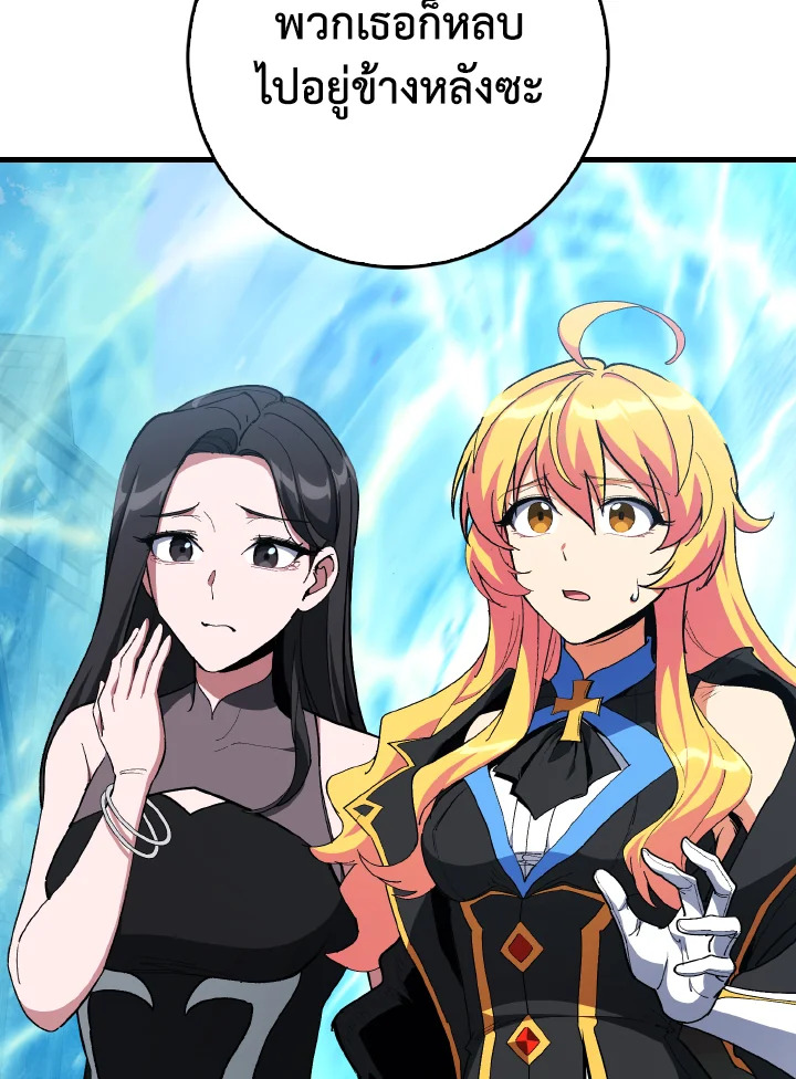 Max Level Player ตอนที่ 101 หน้า 46