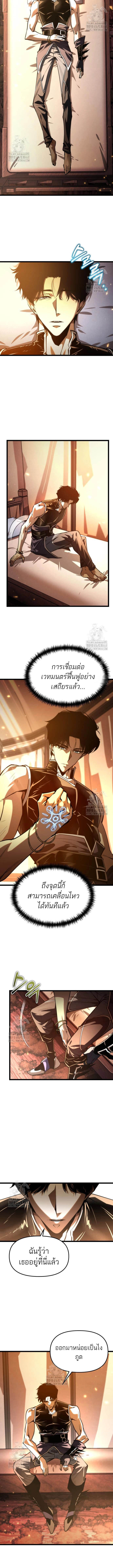 Reincarnator ผู้หวนคืน ตอนที่ 101 หน้า 5