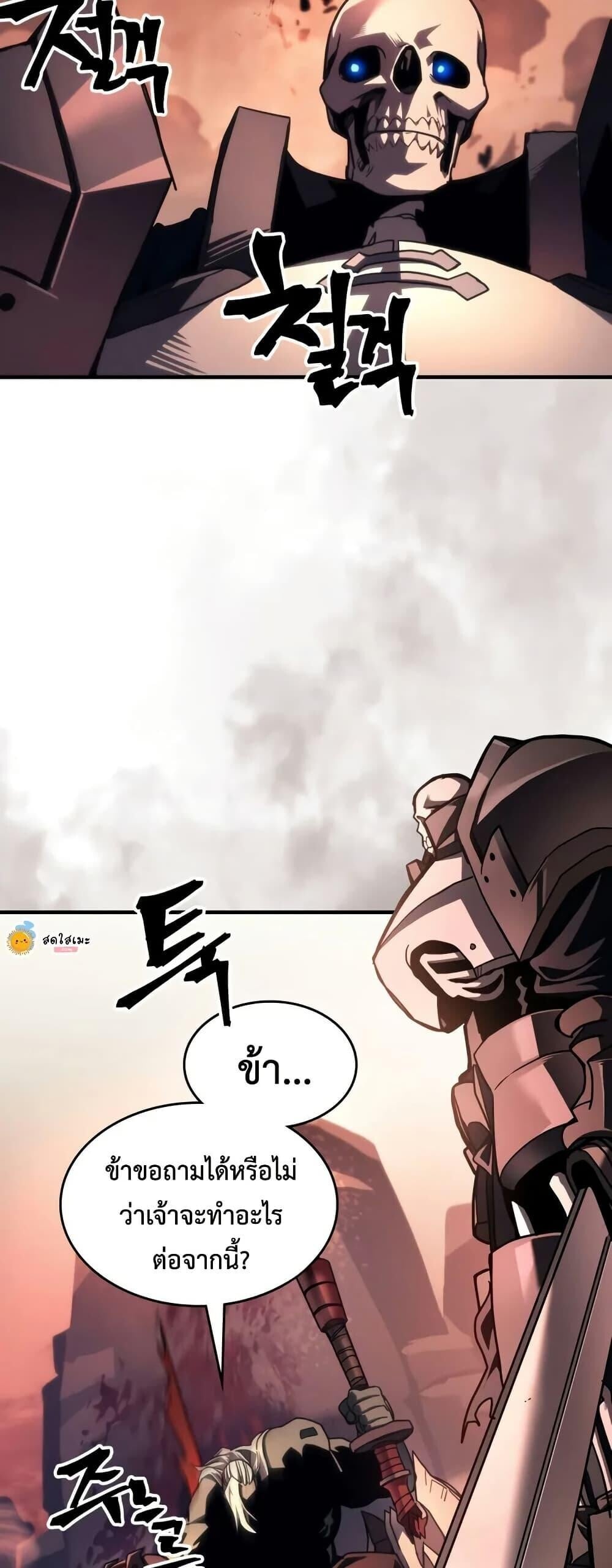 Mr Devourer Please Act Like a Final Boss ตอนที่ 101 5