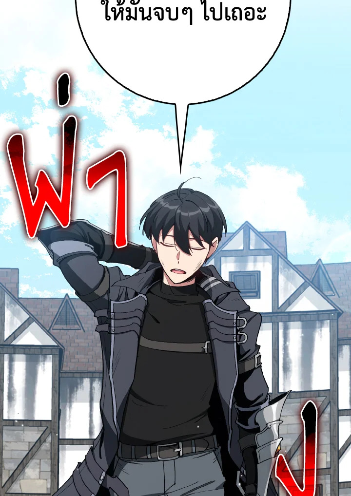 Max Level Player ตอนที่ 101 หน้า 53