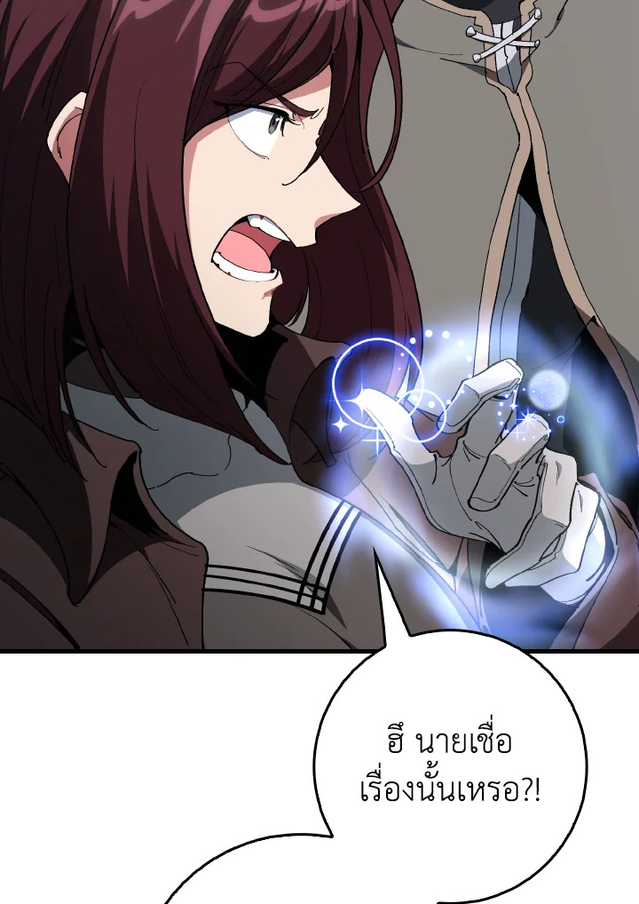 Max Level Player ตอนที่ 101 หน้า 56