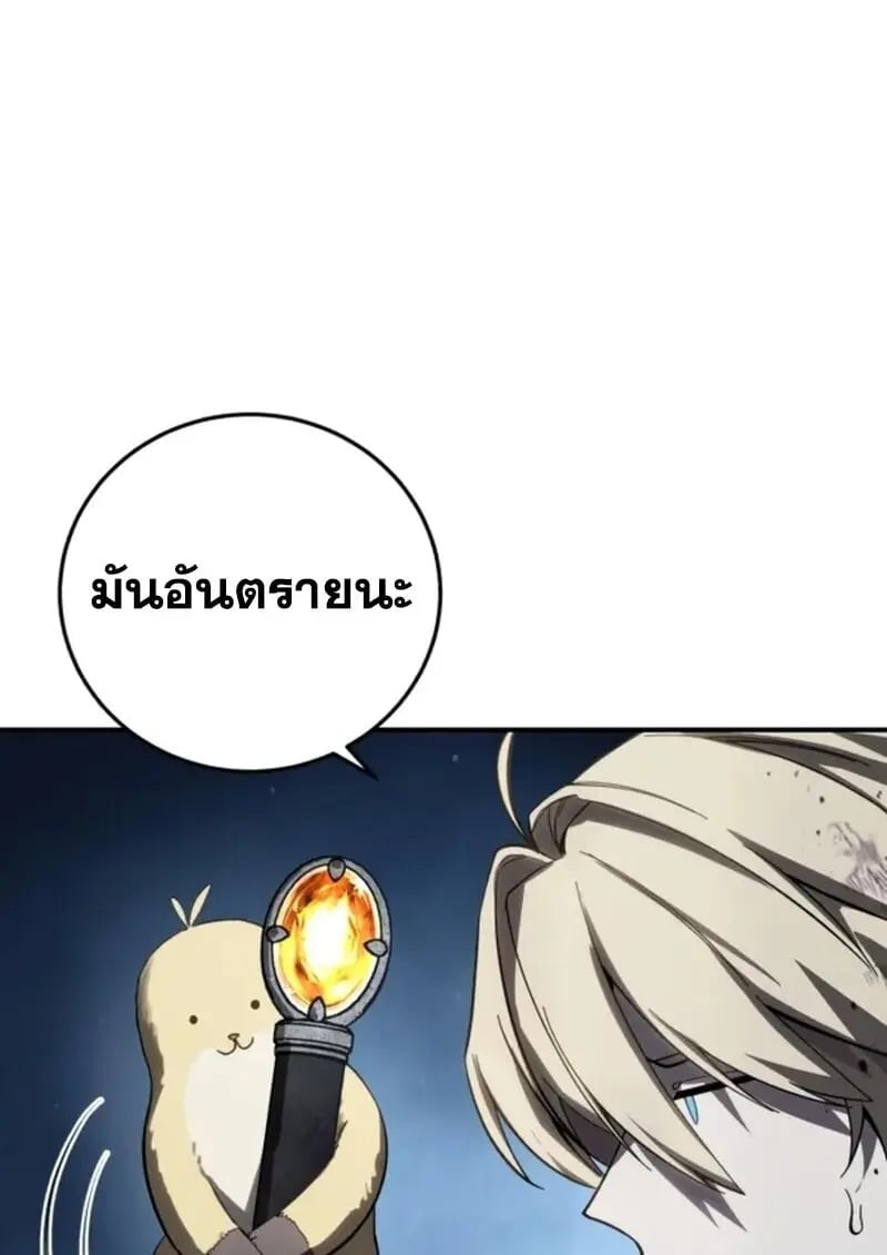 Star-Embracing Swordmaster ตอนที่ 101 58