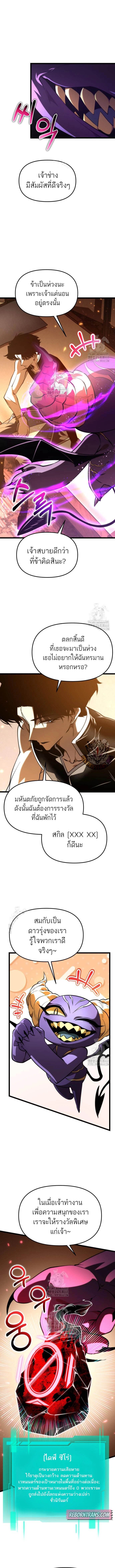 Reincarnator ผู้หวนคืน ตอนที่ 101 หน้า 6