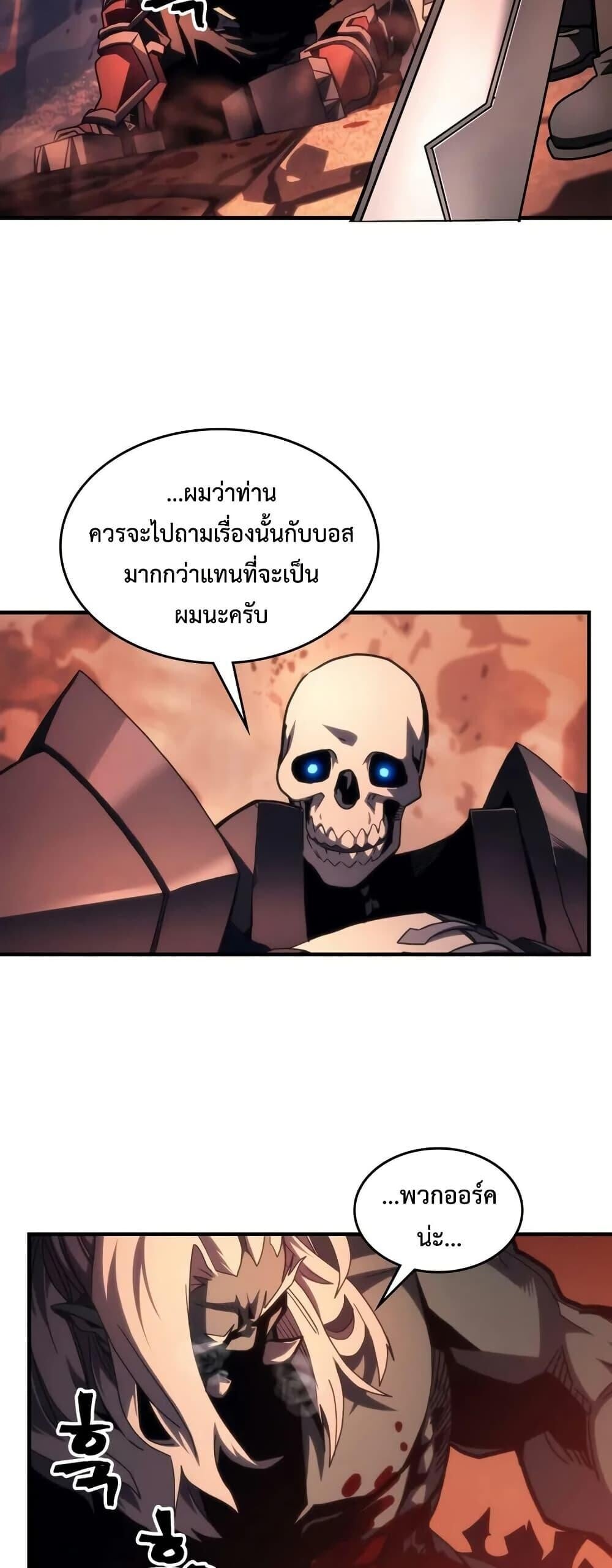 Mr Devourer Please Act Like a Final Boss ตอนที่ 101 6