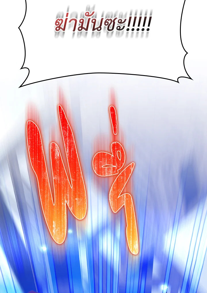 Max Level Player ตอนที่ 101 หน้า 60