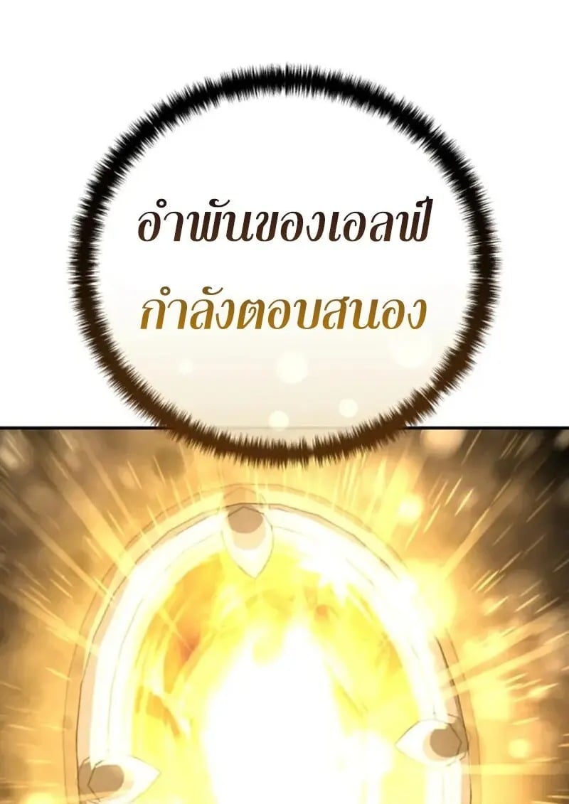 Star-Embracing Swordmaster ตอนที่ 101 63