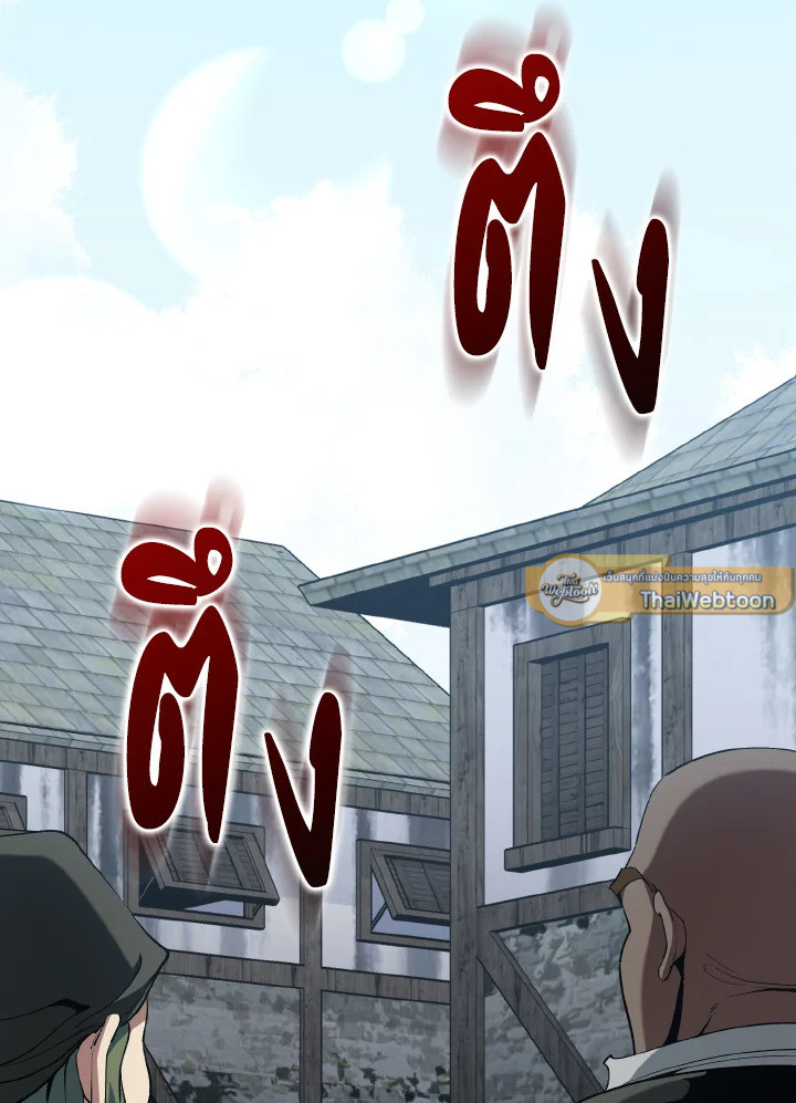 Max Level Player ตอนที่ 101 หน้า 66