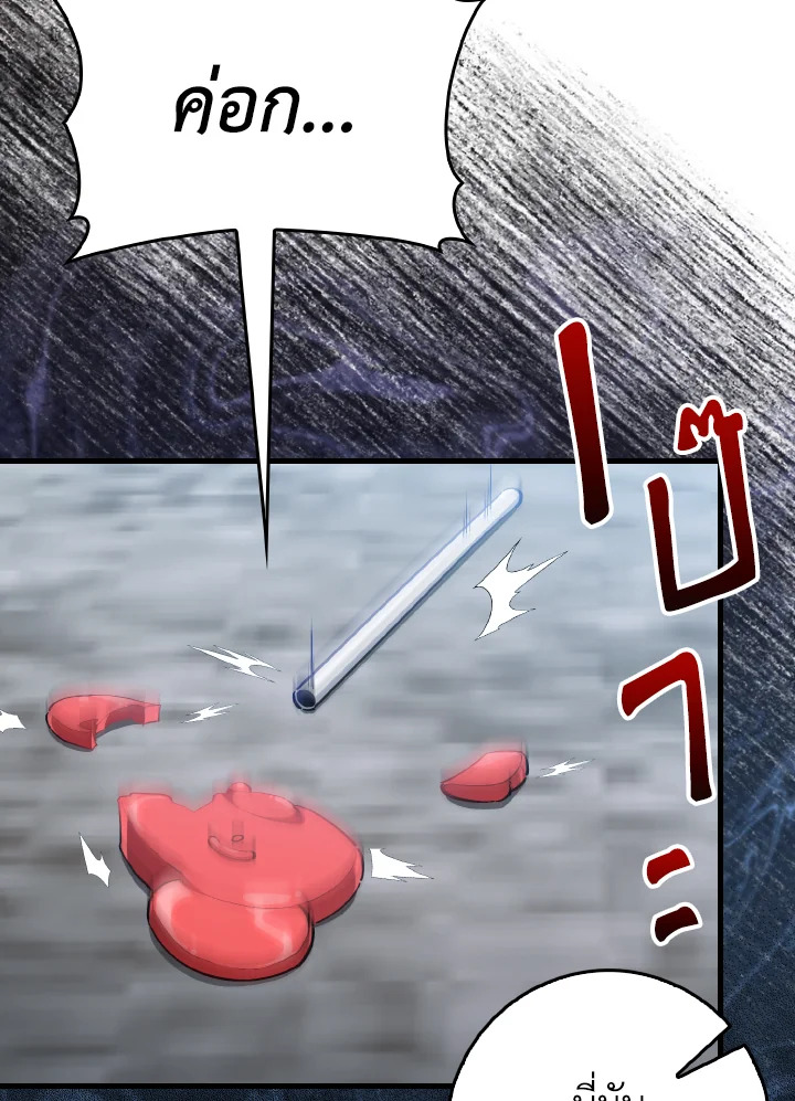 Max Level Player ตอนที่ 101 หน้า 68