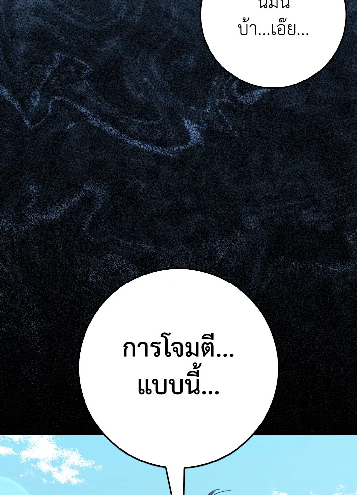 Max Level Player ตอนที่ 101 หน้า 69