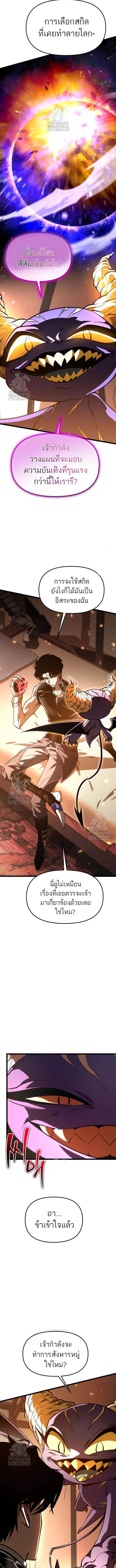 Reincarnator ผู้หวนคืน ตอนที่ 101 หน้า 7