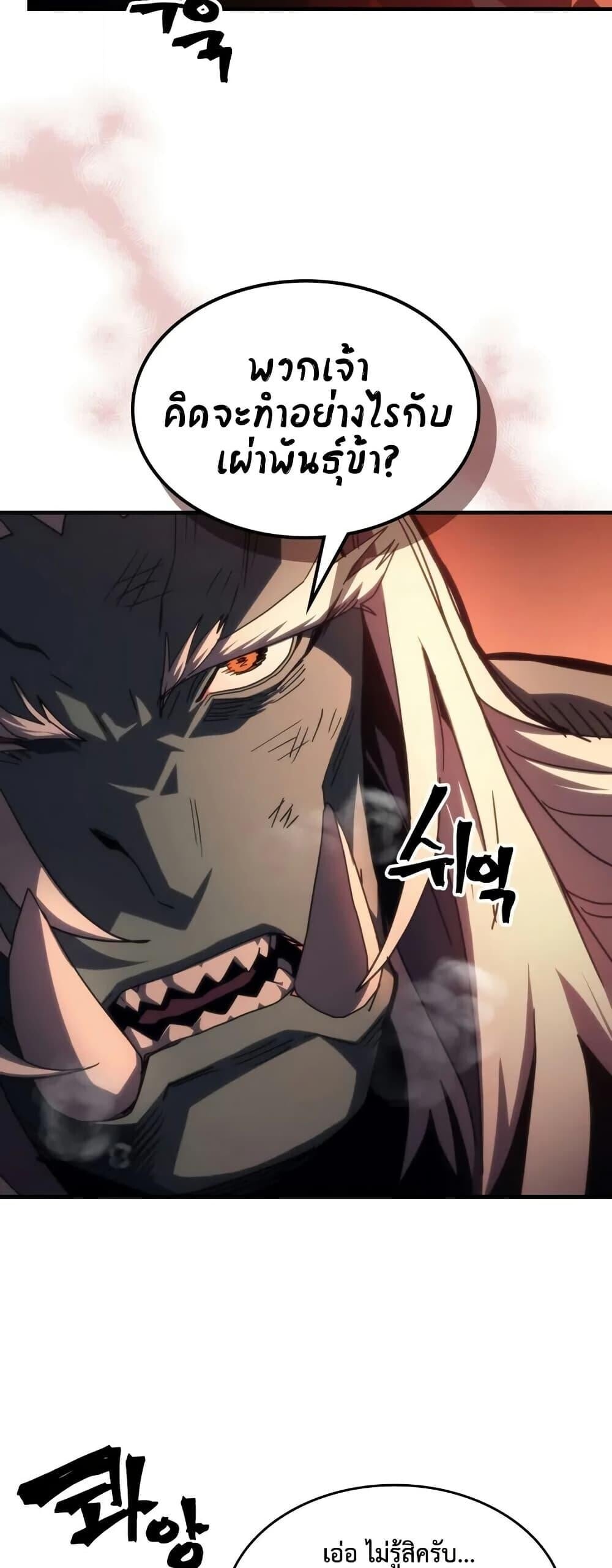 Mr Devourer Please Act Like a Final Boss ตอนที่ 101 7