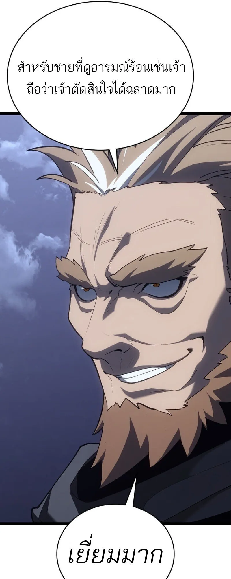 Reaper of the Drifting Moon ตอนที่ 101 หน้า 7