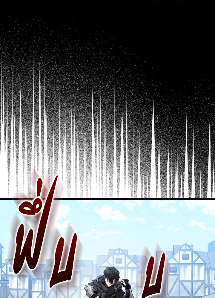 Max Level Player ตอนที่ 101 หน้า 71