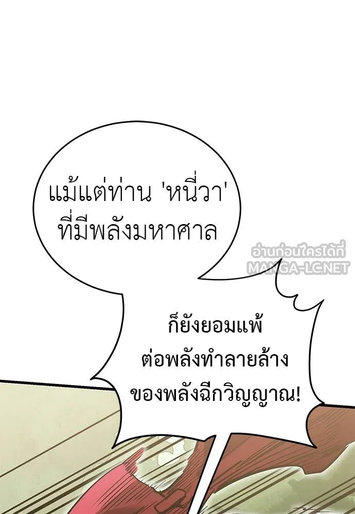 Reincarnation Path of The Underworld King ยอมรา ผู้พิพากษาจากนรก ตอนที่ 101 หน้า 72