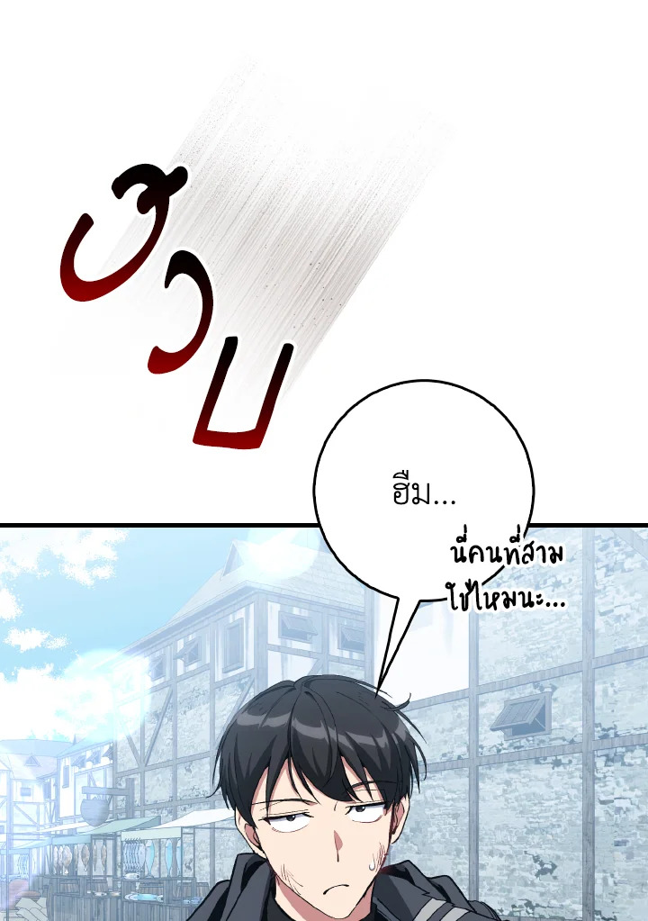 Max Level Player ตอนที่ 101 หน้า 73