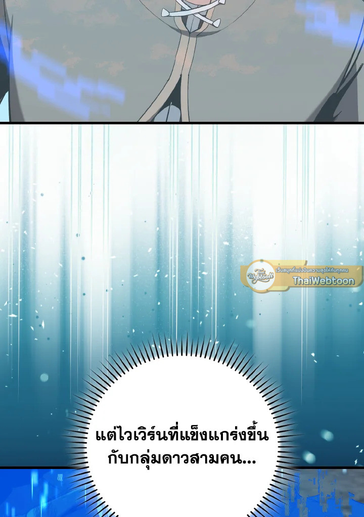 Max Level Player ตอนที่ 101 หน้า 78