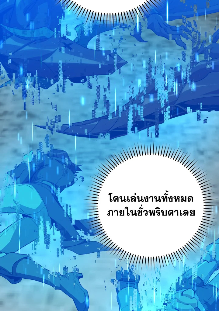 Max Level Player ตอนที่ 101 หน้า 79