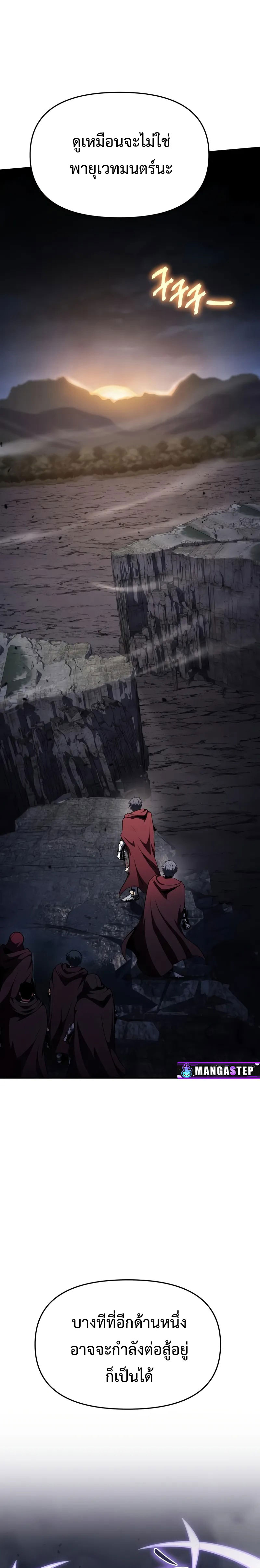 The Knight King Who Returned With a God ราชาอัศวินผู้มากับเทพ ตอนที่ 101 หน้า 8