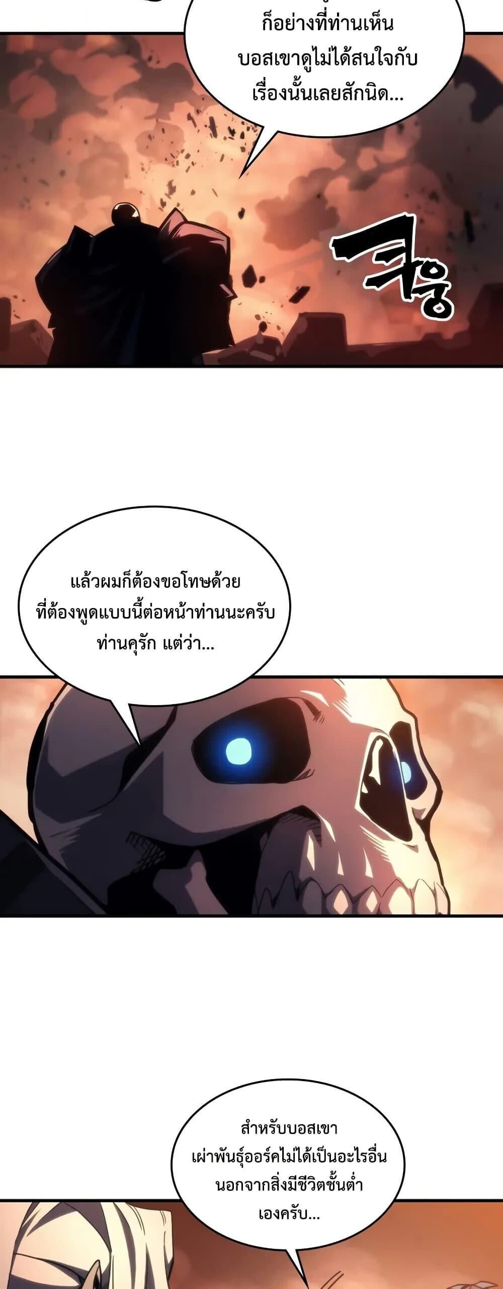 Mr Devourer Please Act Like a Final Boss ตอนที่ 101 8