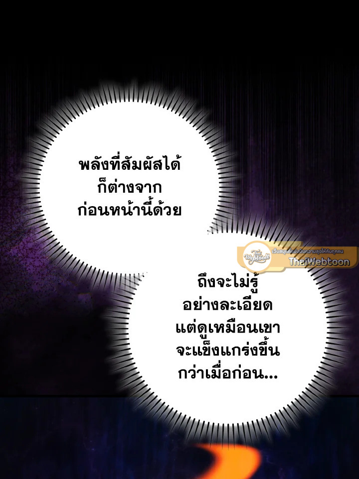 Max Level Player ตอนที่ 101 หน้า 84