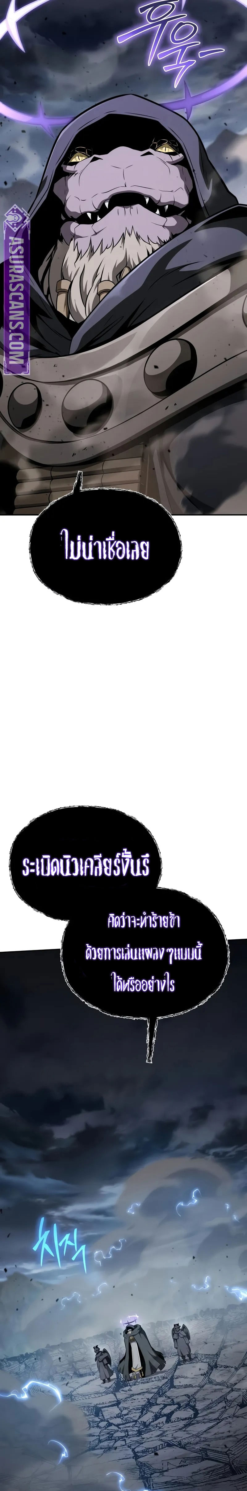 The Knight King Who Returned With a God ราชาอัศวินผู้มากับเทพ ตอนที่ 101 หน้า 9