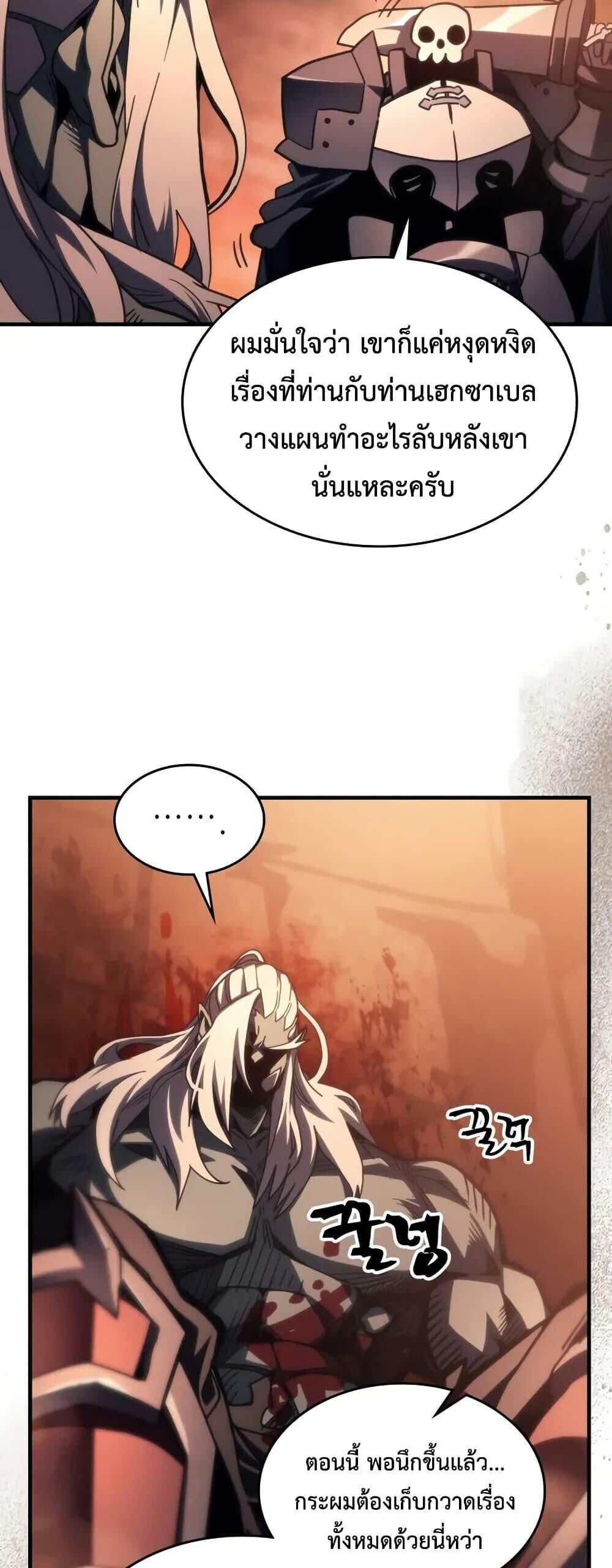 Mr Devourer Please Act Like a Final Boss ตอนที่ 101 9