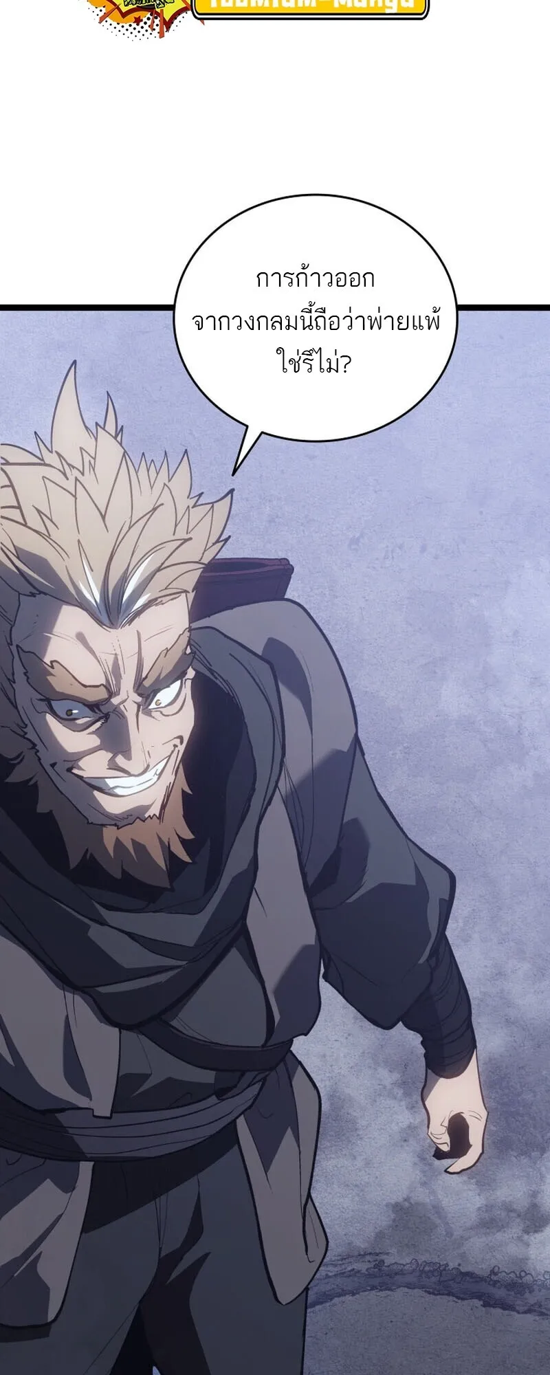 Reaper of the Drifting Moon ตอนที่ 101 หน้า 9