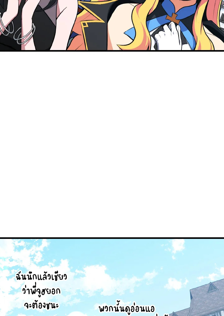 Max Level Player ตอนที่ 101 หน้า 97