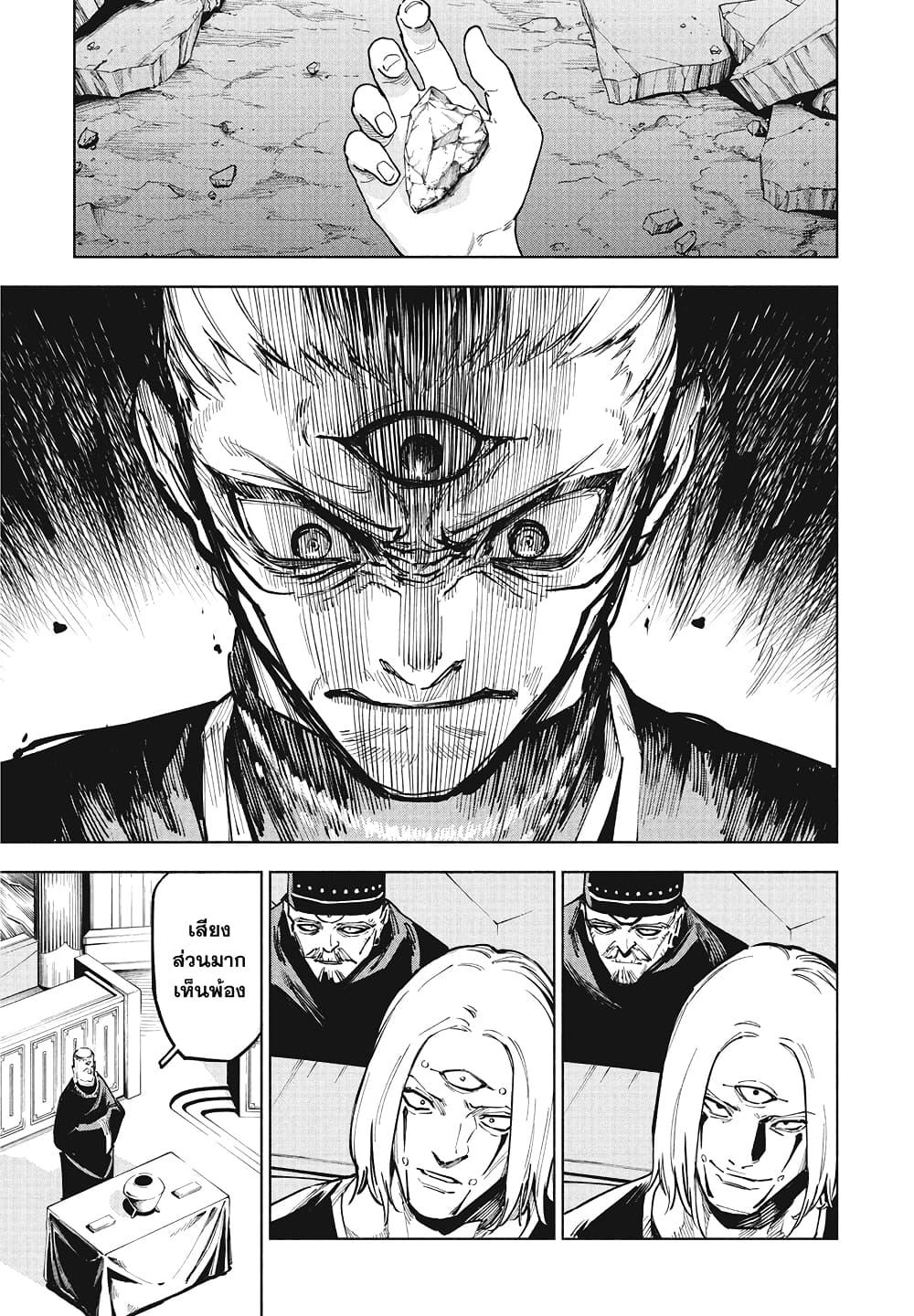 Jujutsu Kaisen Modulo ตอนที่ 10 11