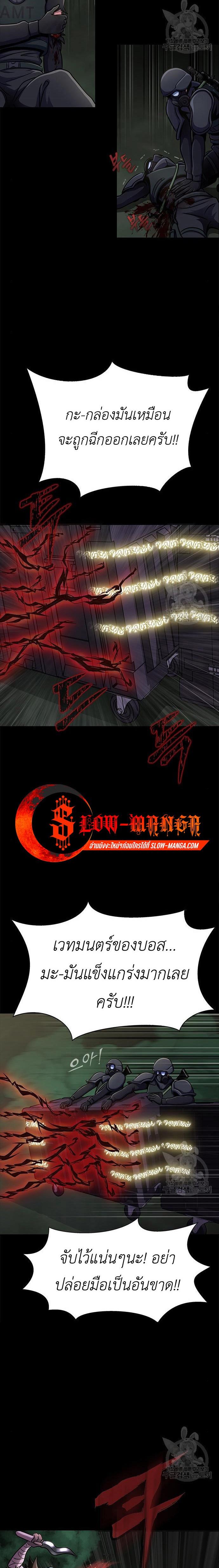 Steel-Eating Player ตอนที่ 10 หน้า 11