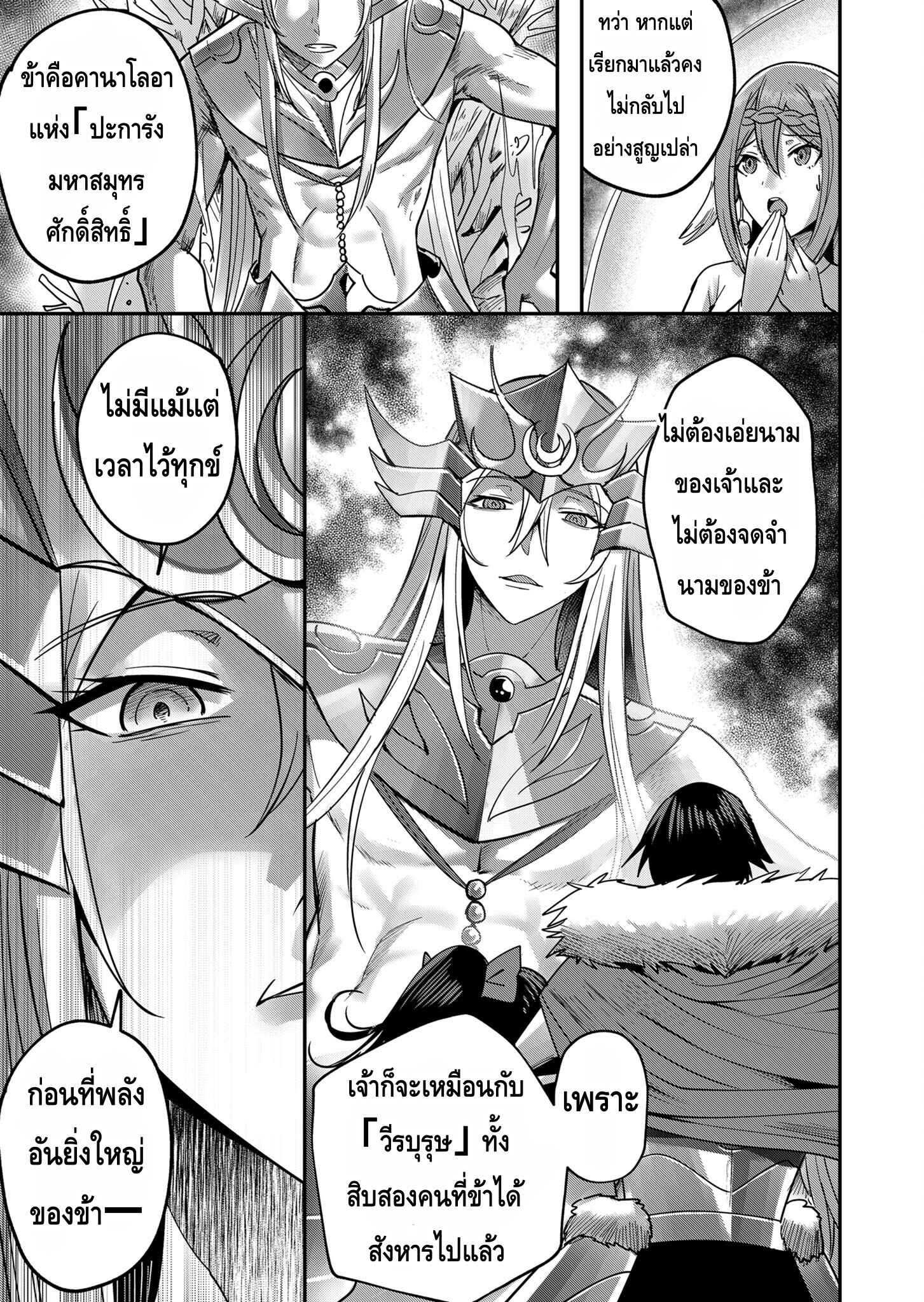 Kichiku Eiyuu Savage Hero วีรบุรุษปีศาจ ตอนที่ 10 หน้า 11