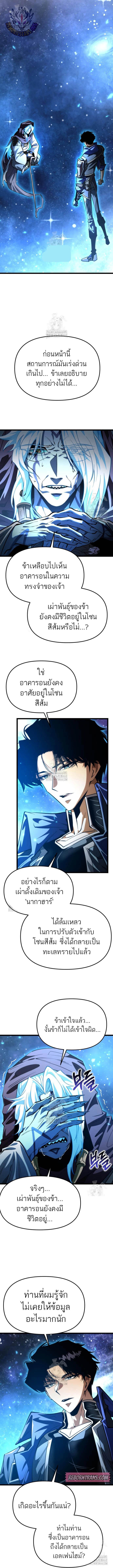 Reincarnator ผู้หวนคืน ตอนที่ 101 หน้า 10