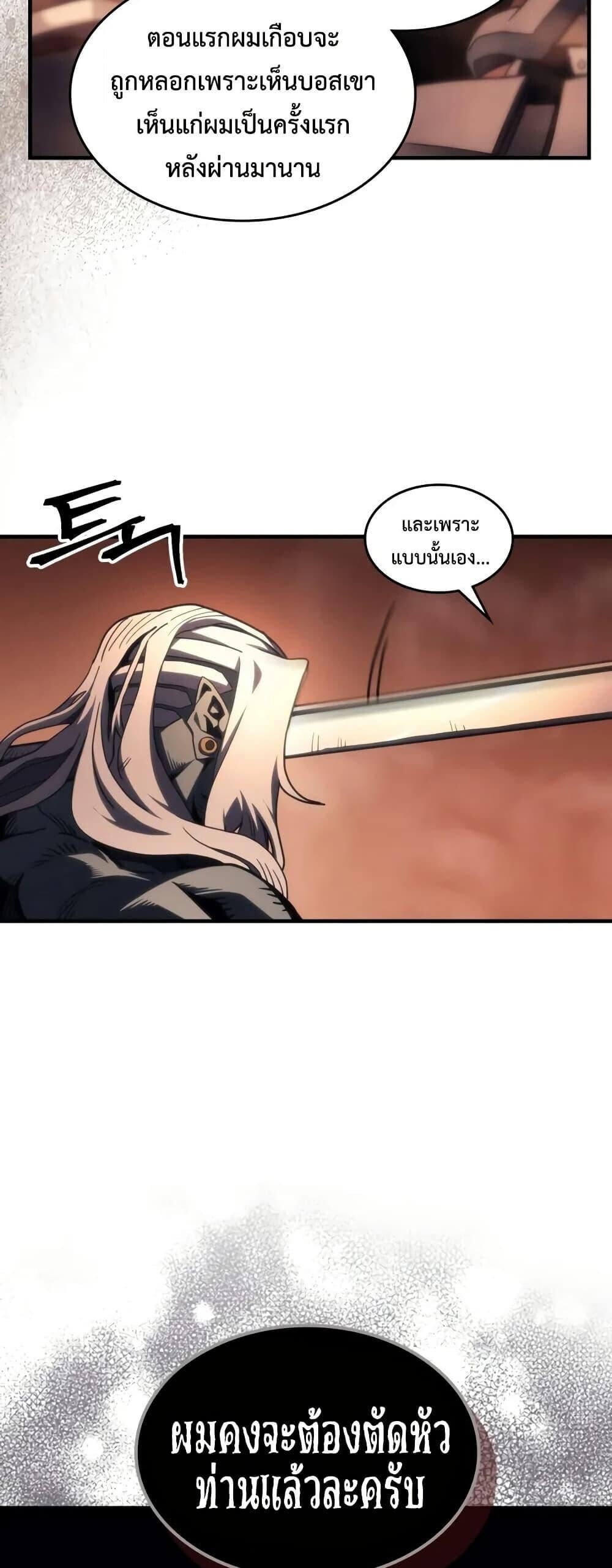 Mr Devourer Please Act Like a Final Boss ตอนที่ 101 10