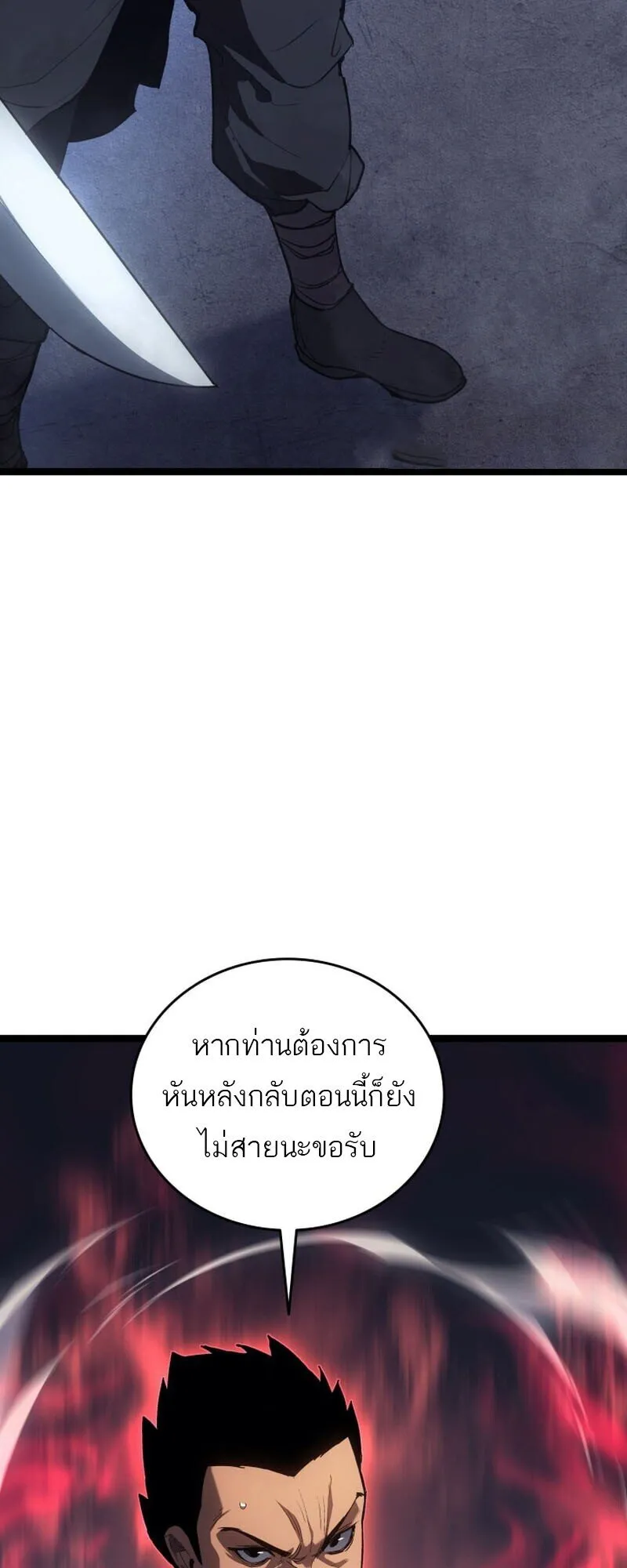 Reaper of the Drifting Moon ตอนที่ 101 หน้า 10