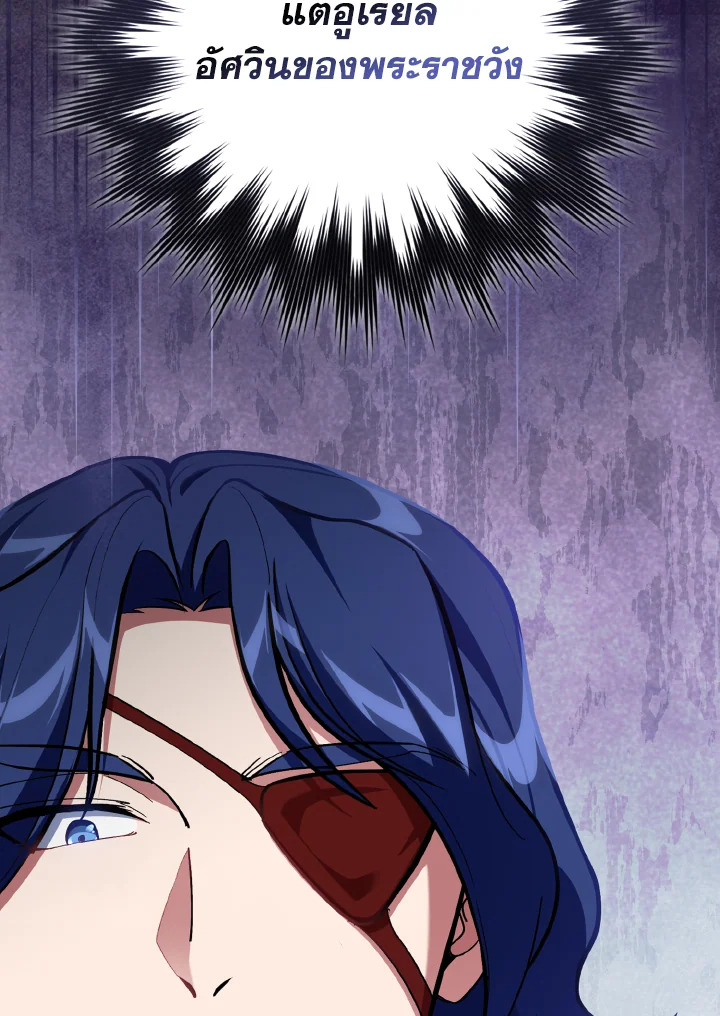 Max Level Player ตอนที่ 101 หน้า 104