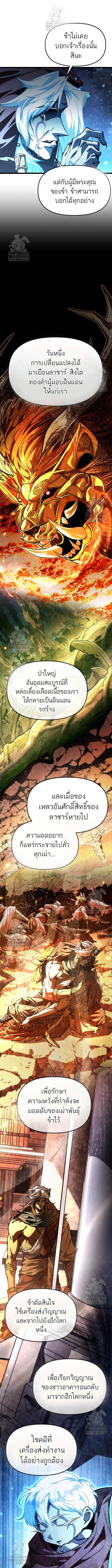 Reincarnator ผู้หวนคืน ตอนที่ 101 หน้า 11