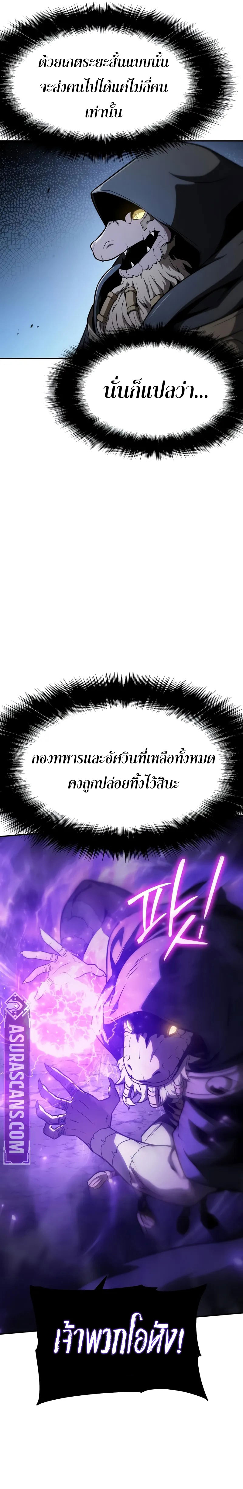 The Knight King Who Returned With a God ราชาอัศวินผู้มากับเทพ ตอนที่ 101 หน้า 11