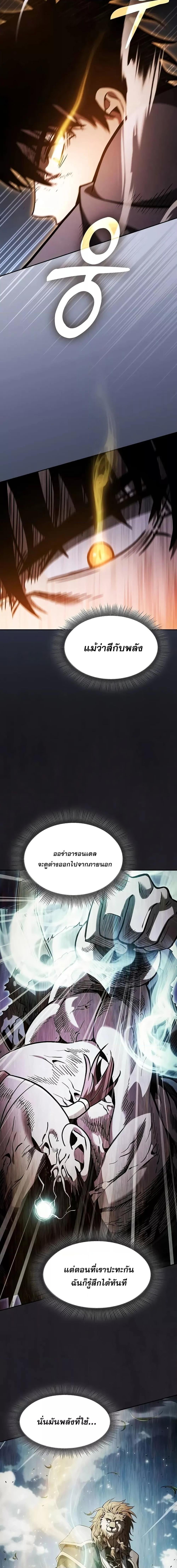Academy’s Genius Swordmaster นักดาบอัจฉริยะจากอะคาเดมี ตอนที่ 101 หน้า 11